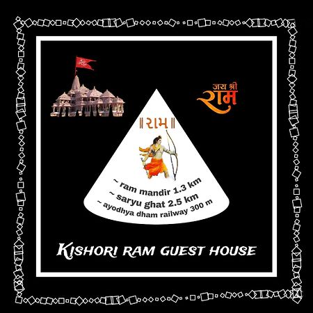 Kishori Ram Homestay Near Ayodhya Dham Railway エクステリア 写真